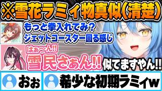 ころさんの高解像度雪花ラミィボイトレで限りなく近い清楚ラミィ物真似を習得するAZKI【戌神ころね 雪花ラミィ AZKI 天音かなた 声真似 ホロライブ 切り抜き Vtuber】