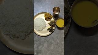 শনিবারের দুপুরে নিরামিষ থালি ❤️ #minivlog #shorts #food #bengalifood #lunchtime #niramish #cooking