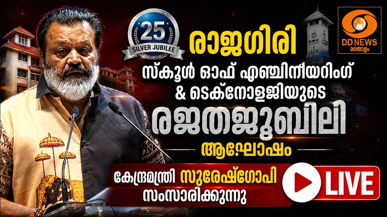 രാജഗിരി സ്കൂൾ ഓഫ് എഞ്ചിനീയറിംഗ് & ടെക്‌നോളജി  | കേന്ദ?
