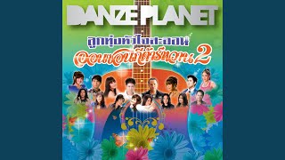 ฉันเป็นแฟนเธอแล้ว เธอเป็นแฟนใคร – แสน นากา