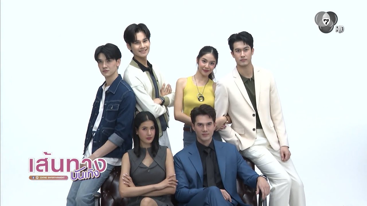 เส้นทางบันเทิง | FULL EP | 17 พ.ย.68