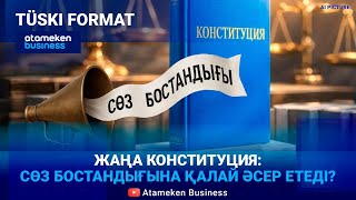 Конституциядағы маңызды норма алынып тасталмақ. Жаңа ереже қандай? 
