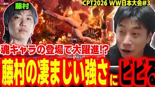 【WW日本3】魂キャラ登場で躍進！藤村ヴァイパーの凄まじい強さに驚愕するハイタニ【SF6 ストリートファイター6 スト6】