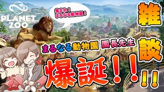#4【プラネットズー】フランチャイズモードでどうぶつ園経営！
