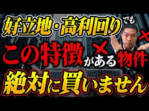 儲からない地雷物件5選