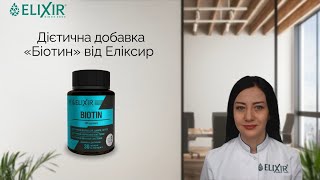 "Біотин" №30