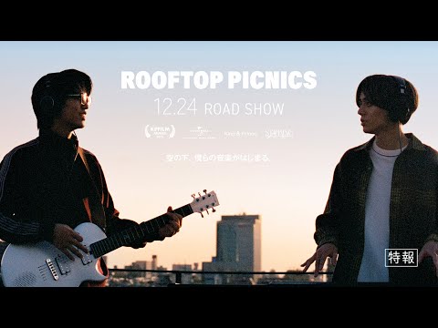 King & Prince「ROOFTOP PICNICS」特報 (King & Prince “STARRING” Film Collection)