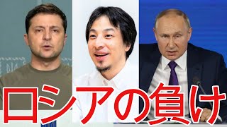 【ひろゆき】おいプーチン!負けを認めなさい【切り抜き/論破/ロシア/ウクライナ/戦争/ゆっくり/解説】
