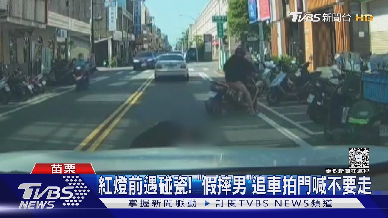 假跌倒真碰瓷!男拍打車門喊「不要走」嚇壞駕駛 過程全錄下