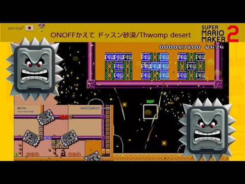 Super Mario Maker 2 - Desert full of Thowmps by Zen-mai*