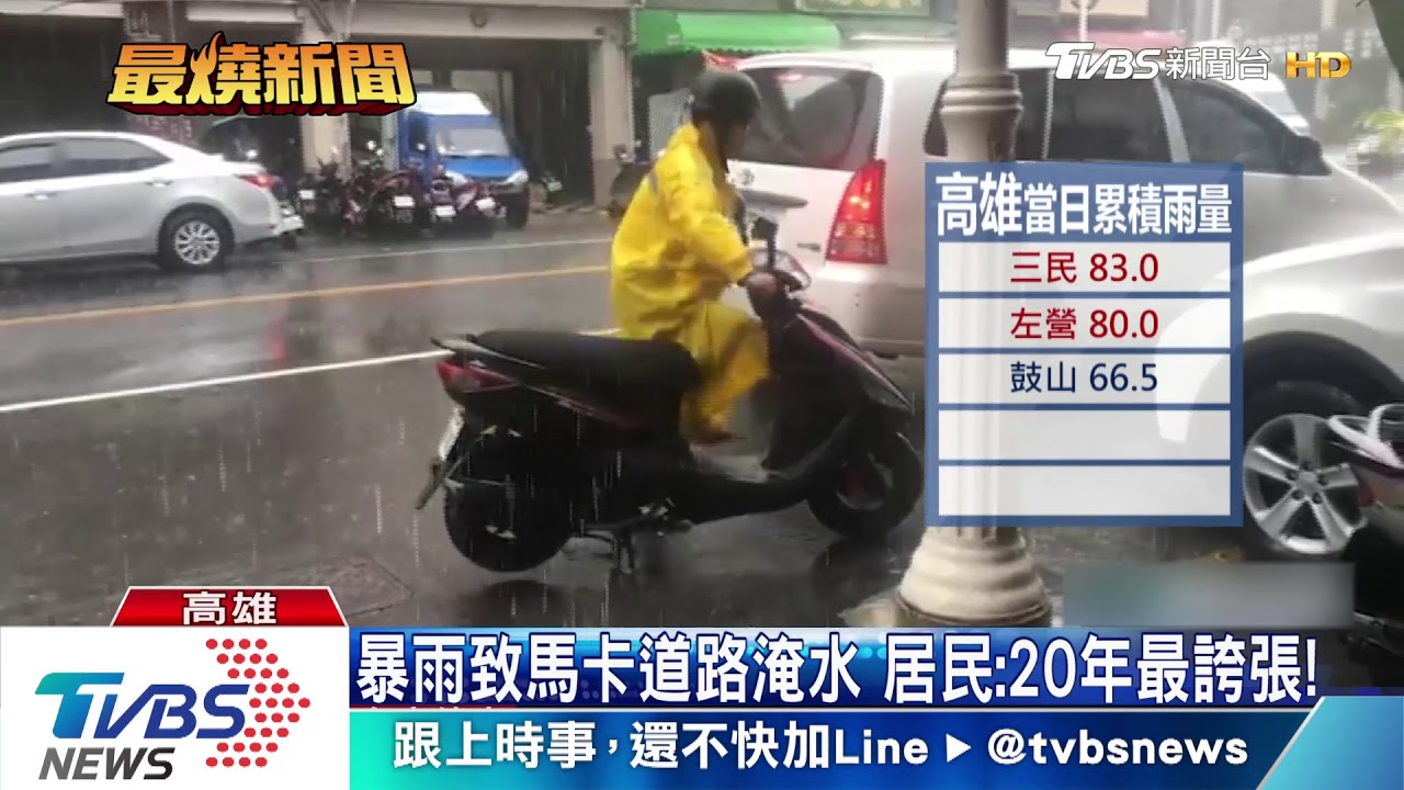 暴雨致馬卡道路淹水　居民：20年最誇張！