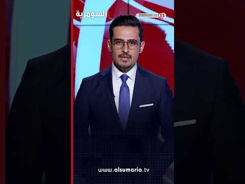 شاهد بالفيديو.. العراق في دقيقة 16-09-2024#shorts