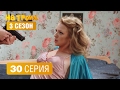 На троих – 3 сезон – 30 серия На троих – 3 сезон – 30 серия