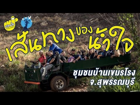 บ้านเขมรโรง