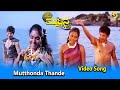 Mutthonda Thande Video Song Ondu Muttina Kathe Kannada Movie Songs Rajkumar Archana Vega Music