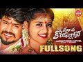 MANCHU KONDALLONA FULL SONG RAMU RATHOD LIKHITHA NAVEEN J AADHYA REDDY MUSIC