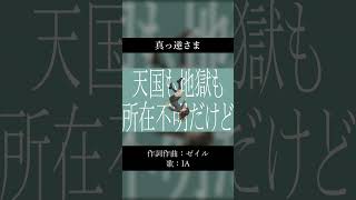 真っ逆さまに落ちていこう #vocaloid #ゼイル #オリジナル曲 #ボカロ #歌い手 #歌ってみた #IA #ボーカロイド #音楽 #歌ってみた