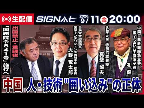中国 出国禁止・AI阻止・重課税…