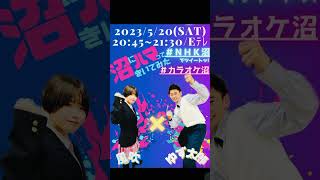 【#拡散希望 】 #梵天ゆず太郎 (@yuzutaro1121 )が『#沼にハマってきいてみた 』に出演！！！