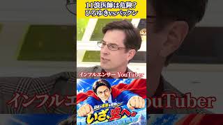 １１浪の医師は危険？ひろゆきvsパックン！ #切り抜き #政治 #時事ネタ #討論