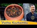 வத்தகுழம்பு Vatha Kuzhambu In Tamil