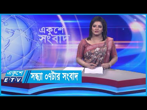 07 PM News || সন্ধ্যা ০৭টার সংবাদ || 17 January 2024