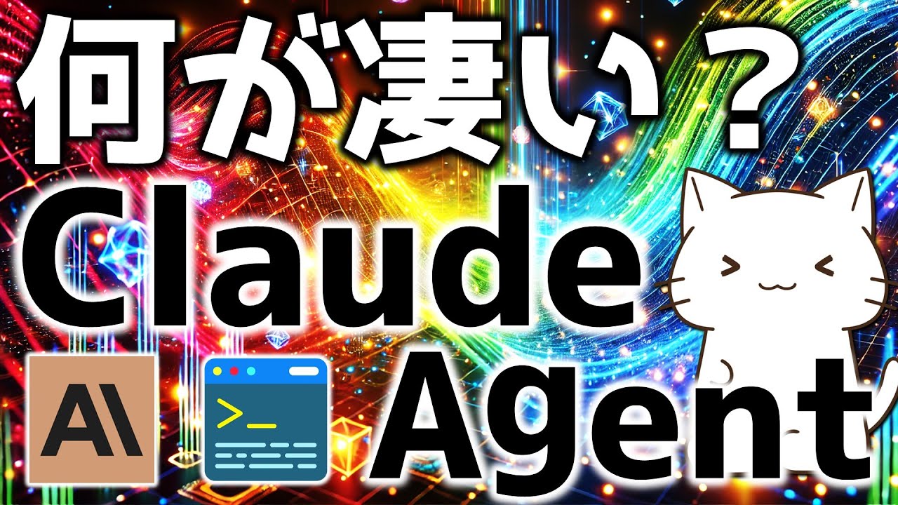 Claude Codeが簡単に使える！Claude Agent SDKが使えそうだったので解説してみた