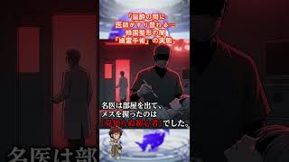 【閲覧注意】韓国で整形してはいけない理由…麻酔中に医師が代わる「シャドードクター」の恐怖
