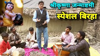 श्री कृष्ण जन्माष्टमी स्पेशल लोकगीत | Shri Krishna Janmashtami lokgeet | राजाराम जयसवाल एडवोकेट भजन - Download this Video in MP3, M4A, WEBM, MP4, 3GP