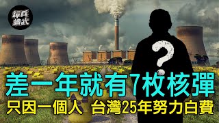 [問卦] 烏克蘭放棄核武付出代價，台灣呢????