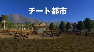 [生放送]チートで都市を開発！シティーズスカイライン