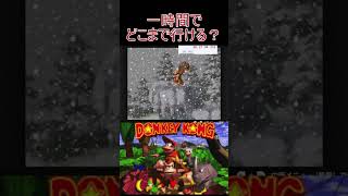6　スーパードンキーコング #ゲーム実況  #ゲーム