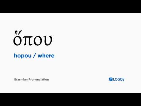 How to pronounce Hopou in Biblical Greek - (ὅπου / where)