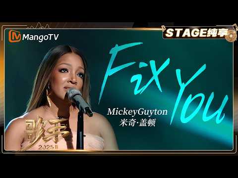 Singer 2025] #mickeyguyton “#FixYou” has a mellow and infectious voice |SINGER 2025｜MangoTV
