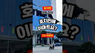 호치민까지 가서 웬 이마트? 하지만 가보면 압니다! 🏃‍♂️💨