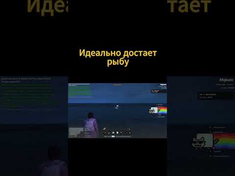 Majestic RP бот на рыбалку #gta5rp #ботнарыбалку #fishbot #majesticrp #majestic #cheats