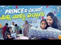 Prince ని చూడానికి పిన్ని వాళ్ళు వచ్చారు || Mahishivan || Tama
