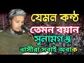 মাওলানা মহিবুর রহমান শাল্লা ওয়াজ। mohibur rahman shalla waz