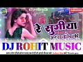 Dj Remix Namuna Zila Me Ekahi Ae Sugiya Madar Karibu Ka Bhojpuri Song Dj Pankaj Music Madhopur