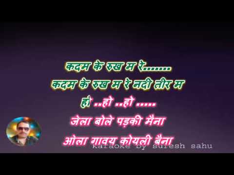 jela bole padki maina _ cg karaoke with lyrics scrolling ( alka chandrakar )