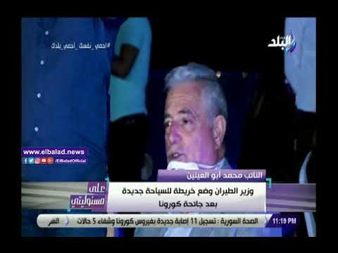 أبو العينين وزير الطيران وضع خريطة السياحة الجديدة بعد كورونا