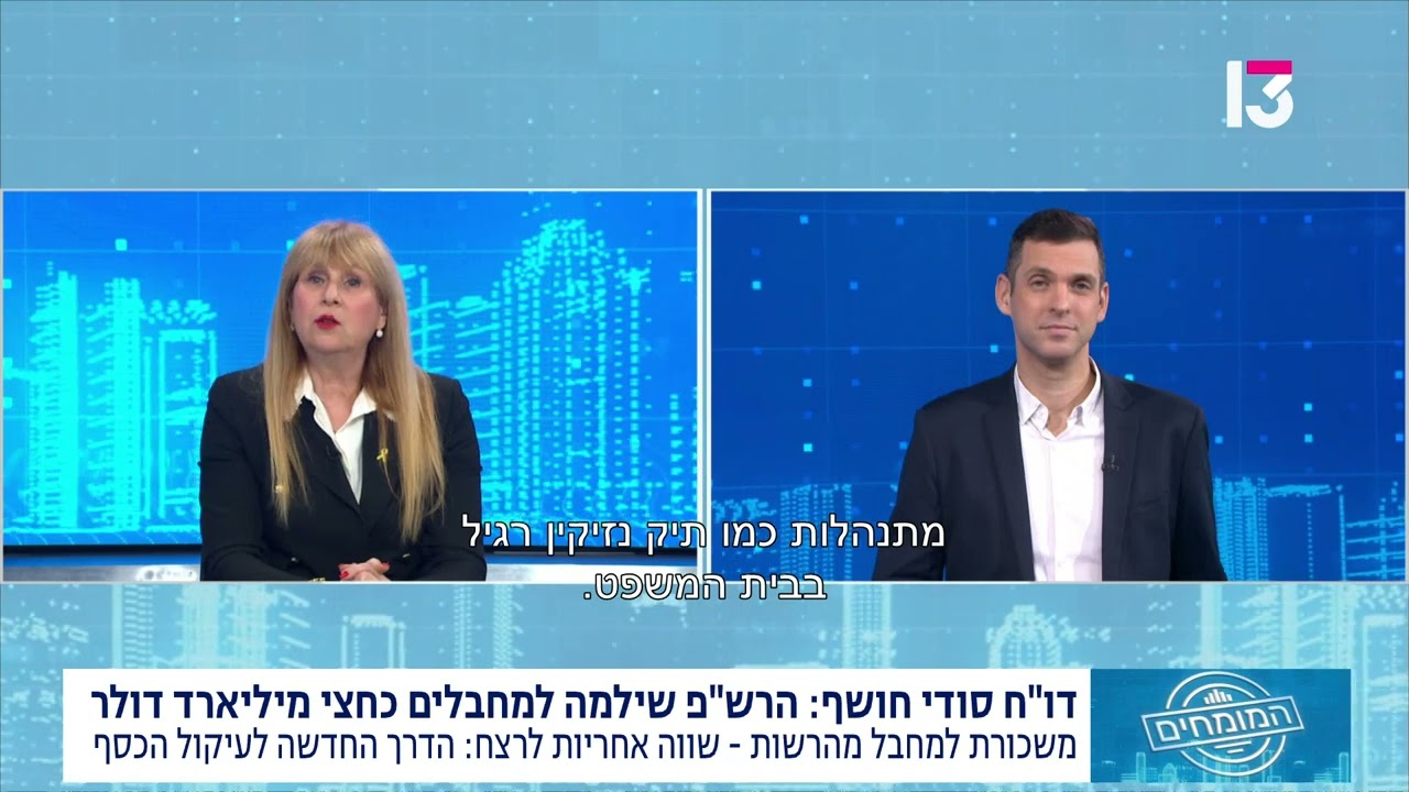 תביעות נזיקין נגד הרשות הפלסטינית: פסיקת פיצויים עונשיים לנפגעי טרור