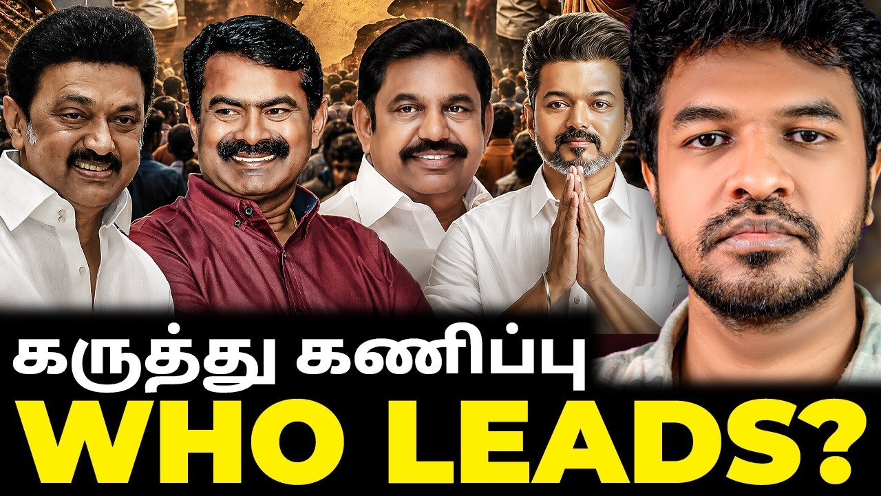 கருத்து கணிப்பு முடிவுகள்! WHO WILL WIN? | Madan Gowri | MG Squad 🖖🏻