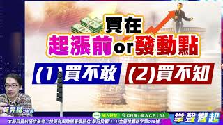 【掌聲響起】#賴昇楷 0522 櫃指透露「內資擴大點火中小股」，綠能《士電、華城、中興電…》都創高，《五福、伊雲谷、華孚》漲停或創高，『解封、AI、車用』看好誰接棒? (圖)