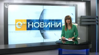 Новини 11 05 2020