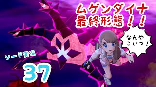 【ポケモン剣盾】ポケモンソードを全身全霊で楽しむ実況！#37【女性実況】