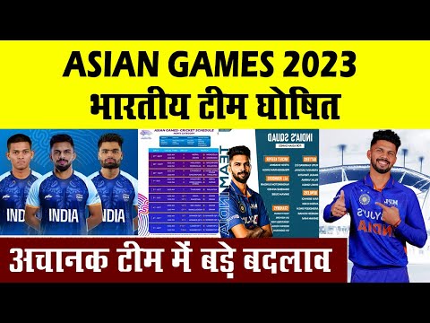 Indian Confirmed Squad For Asian Games 2023 | Indian Men Cricket Team For Asian Games 2023