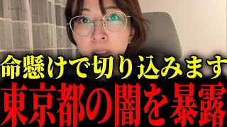 都税20年未納発覚！さとうさおり都議が内部告発【消費税/東京都】