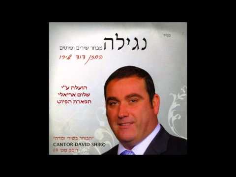 Cantor david shiro ya zalemni (umm kalthoum)החזן דוד שירו -  יה זכני מילים : מנחם מ. מוסטקי