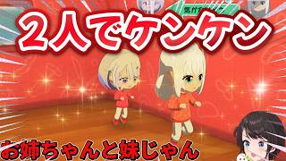 【トモコレ】姉妹の様になって可愛いフブキとビジュー！！【大空スバル／切り抜き】 #切り抜き #ホロライブ #大空スバル
